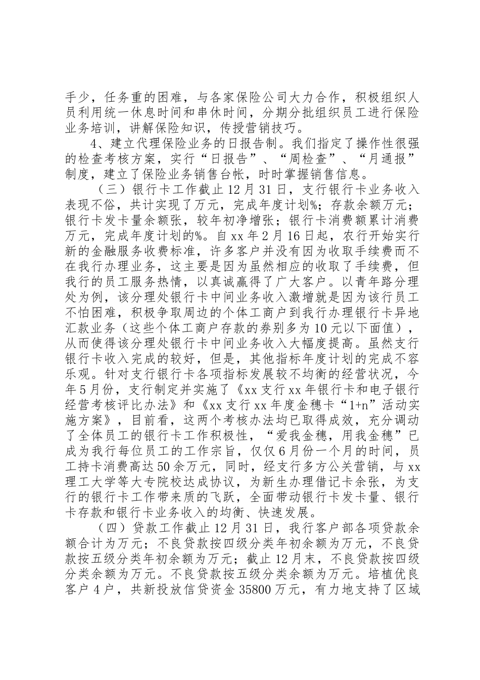 客户部工作总结5则范文_第3页