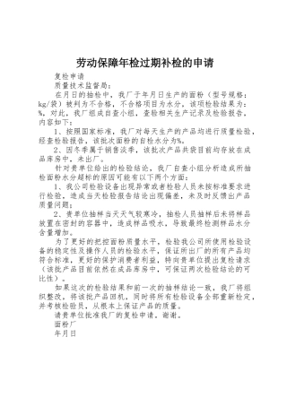 劳动保障年检过期补检的申请