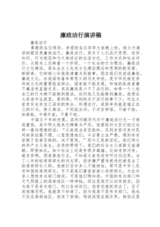 廉政洁行演讲稿
