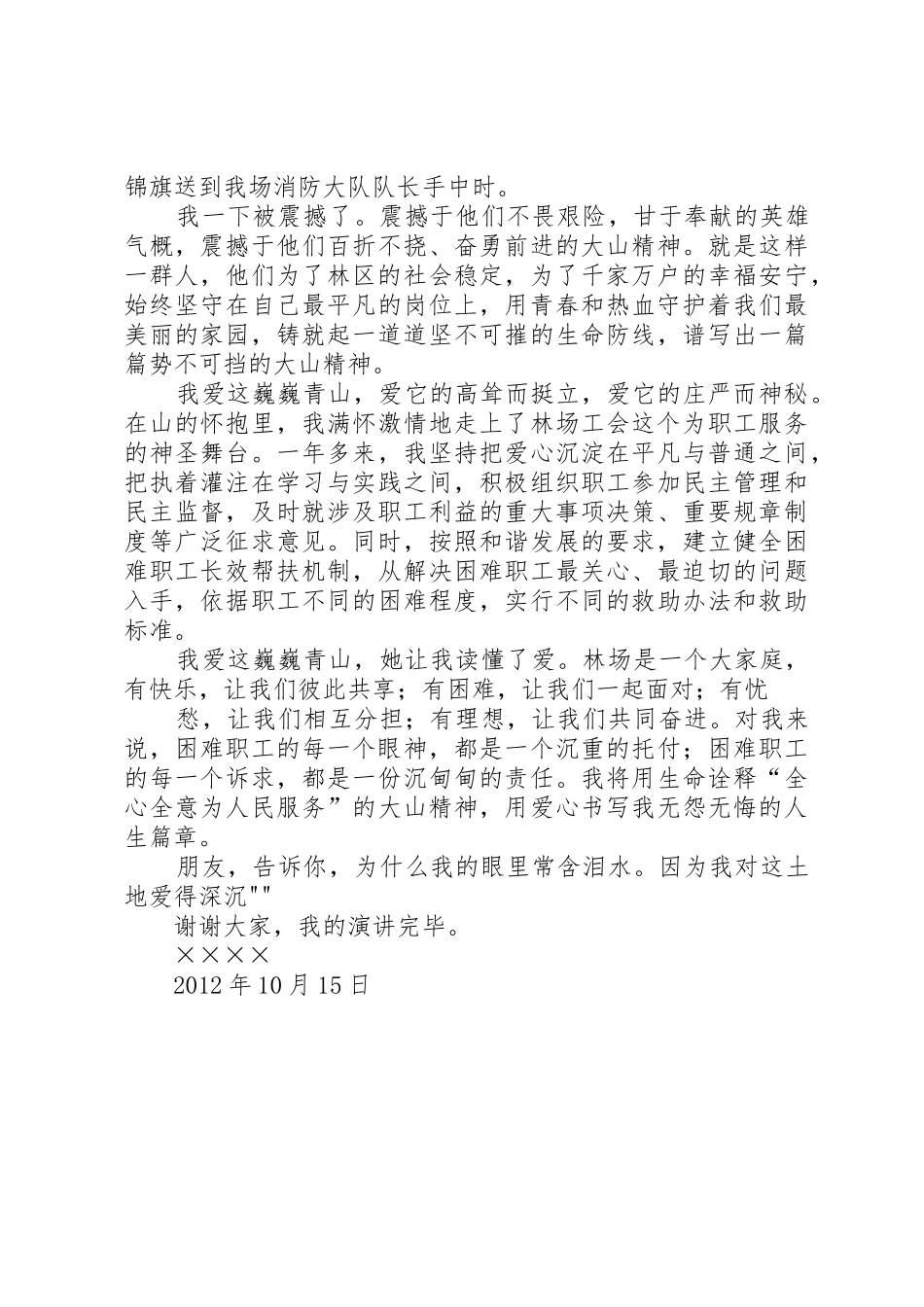 林场职工演讲稿_第2页