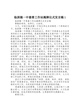 临淇镇一中慈善工作站揭牌仪式发言稿1