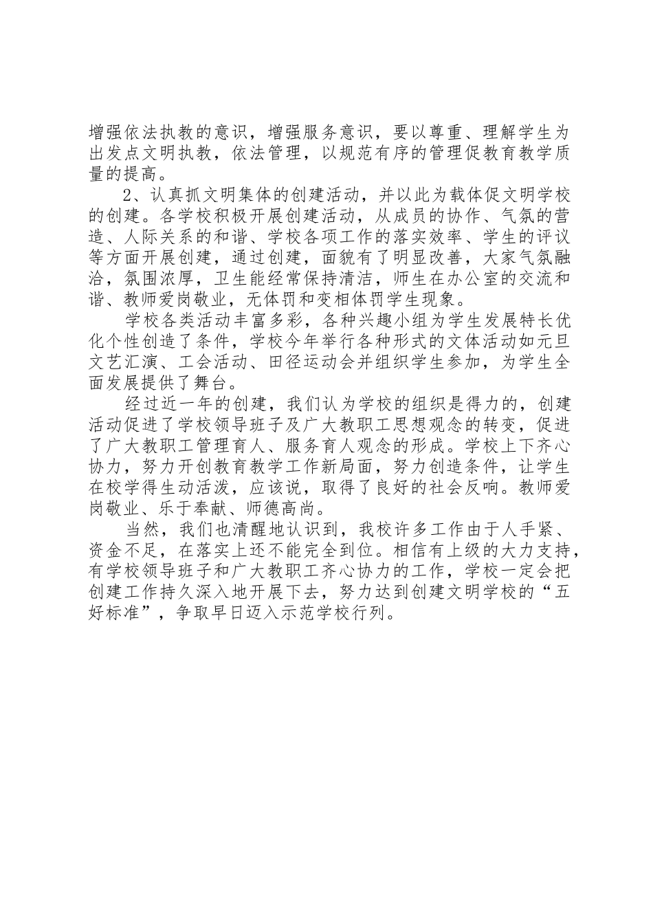 陇西一中文明校园活动总结20XX年.11_第2页