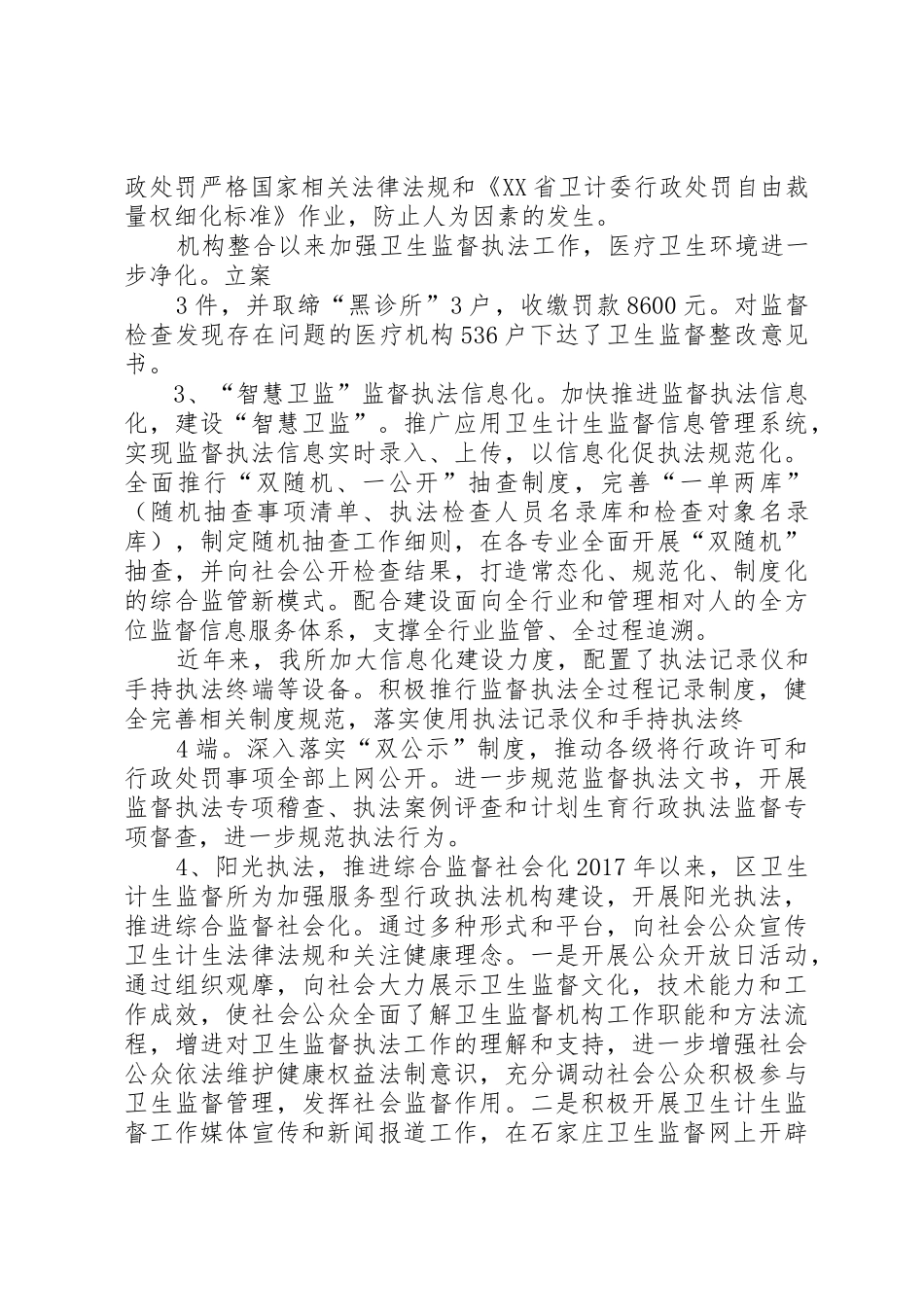 鹿泉区卫生计生监督体系建设工作汇报_第3页