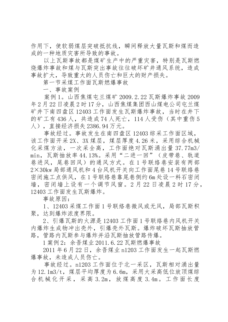 潞安集团关于XX年安全生产工作的决定_1_第2页