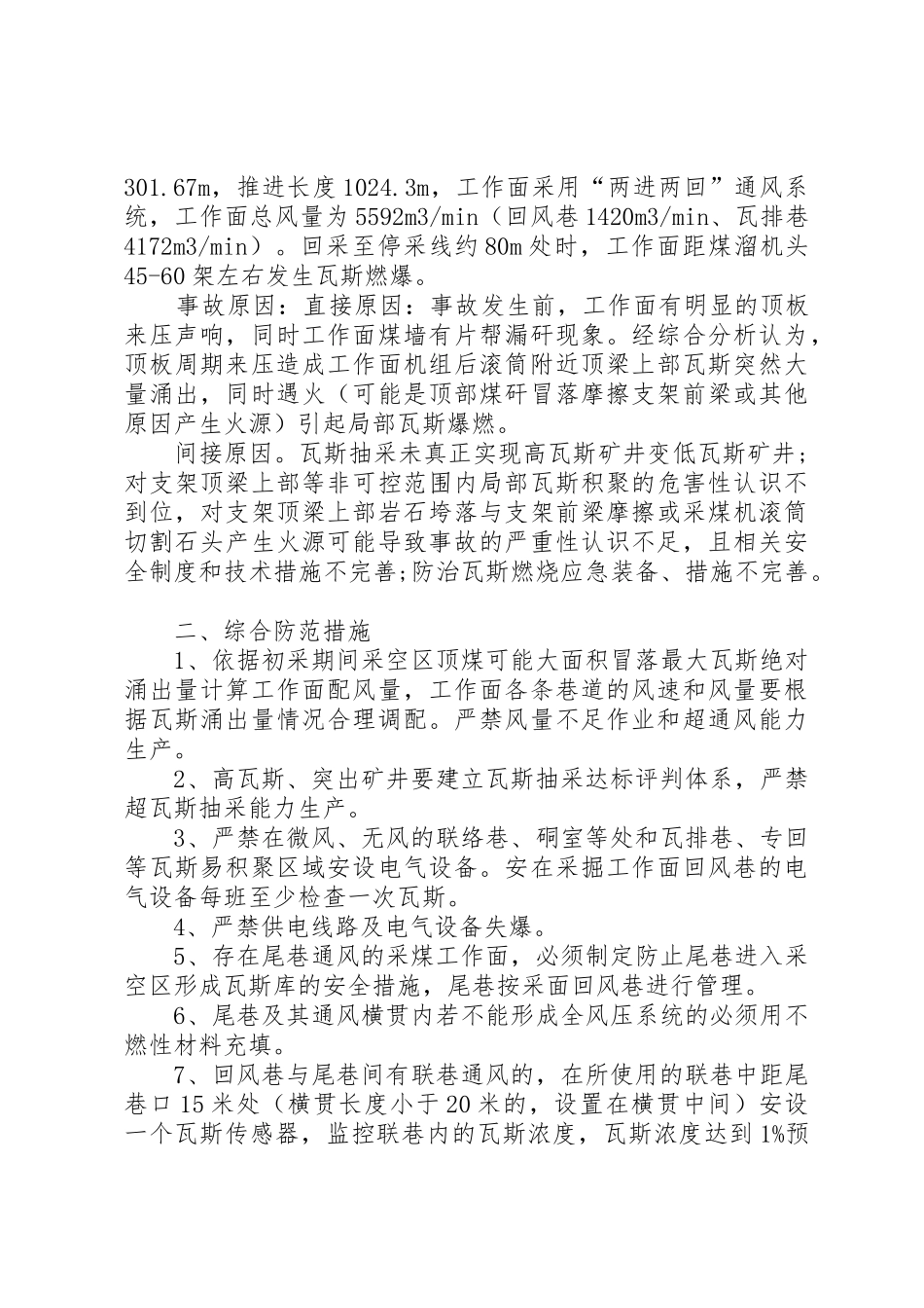 潞安集团关于XX年安全生产工作的决定_1_第3页