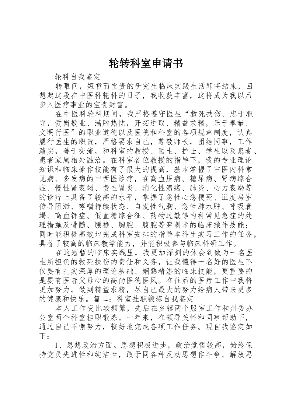 轮转科室申请书_第1页