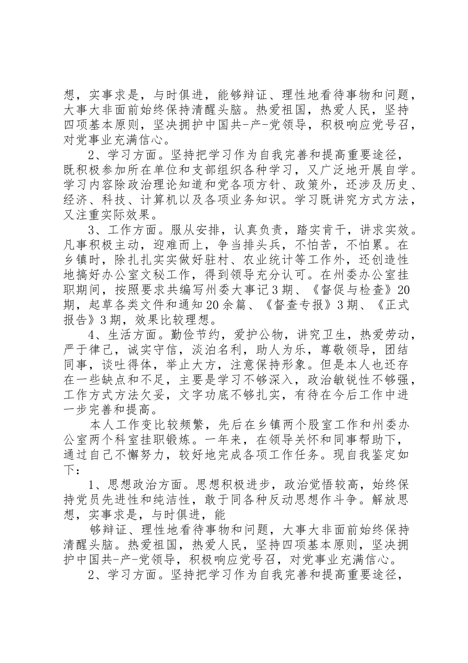 轮转科室申请书_第2页