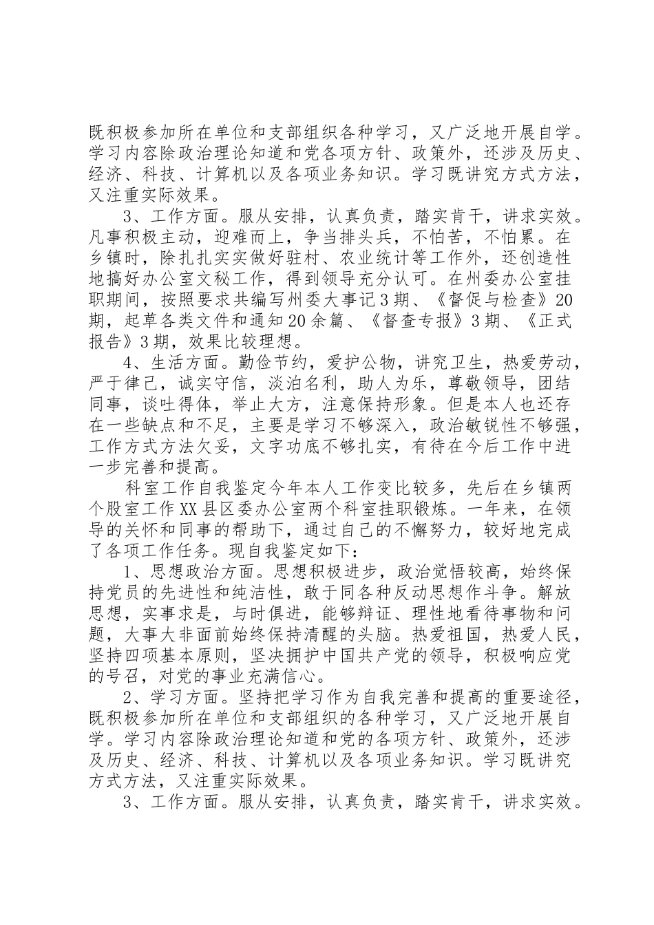 轮转科室申请书_第3页