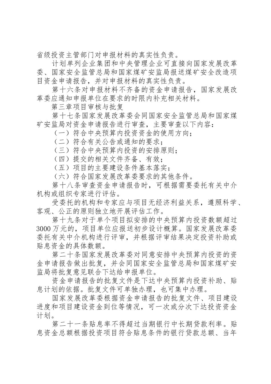 煤矿安全改造项目管理暂行办法_第3页