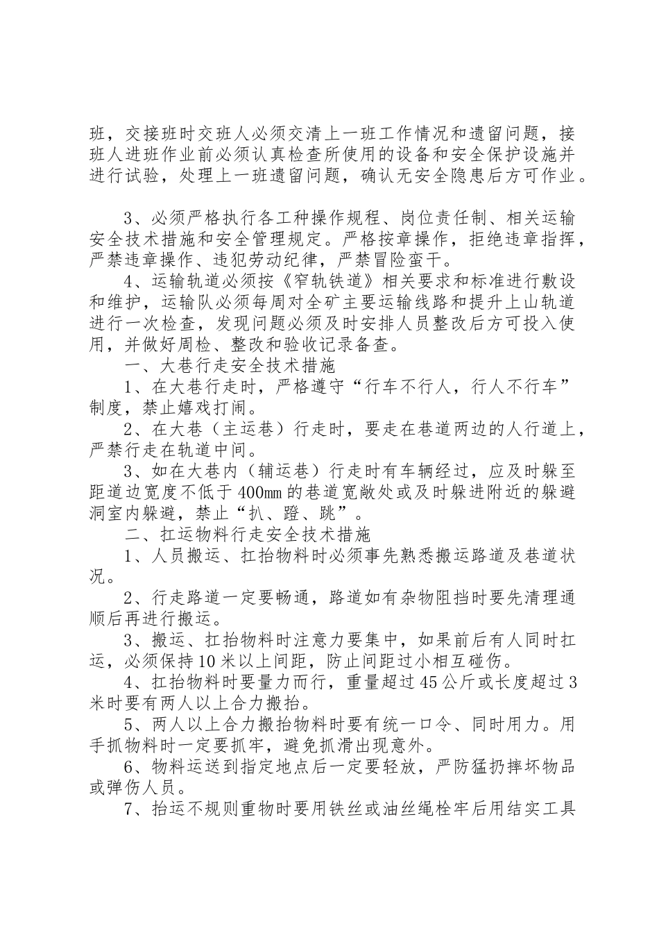 煤矿井下电焊措施[范文大全]_1_第2页