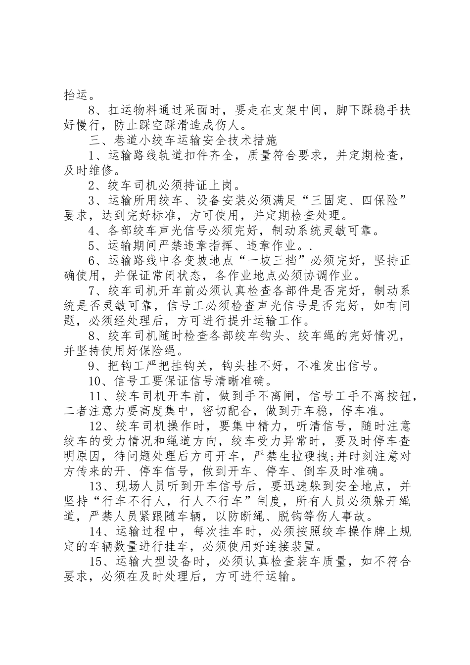 煤矿井下电焊措施[范文大全]_1_第3页