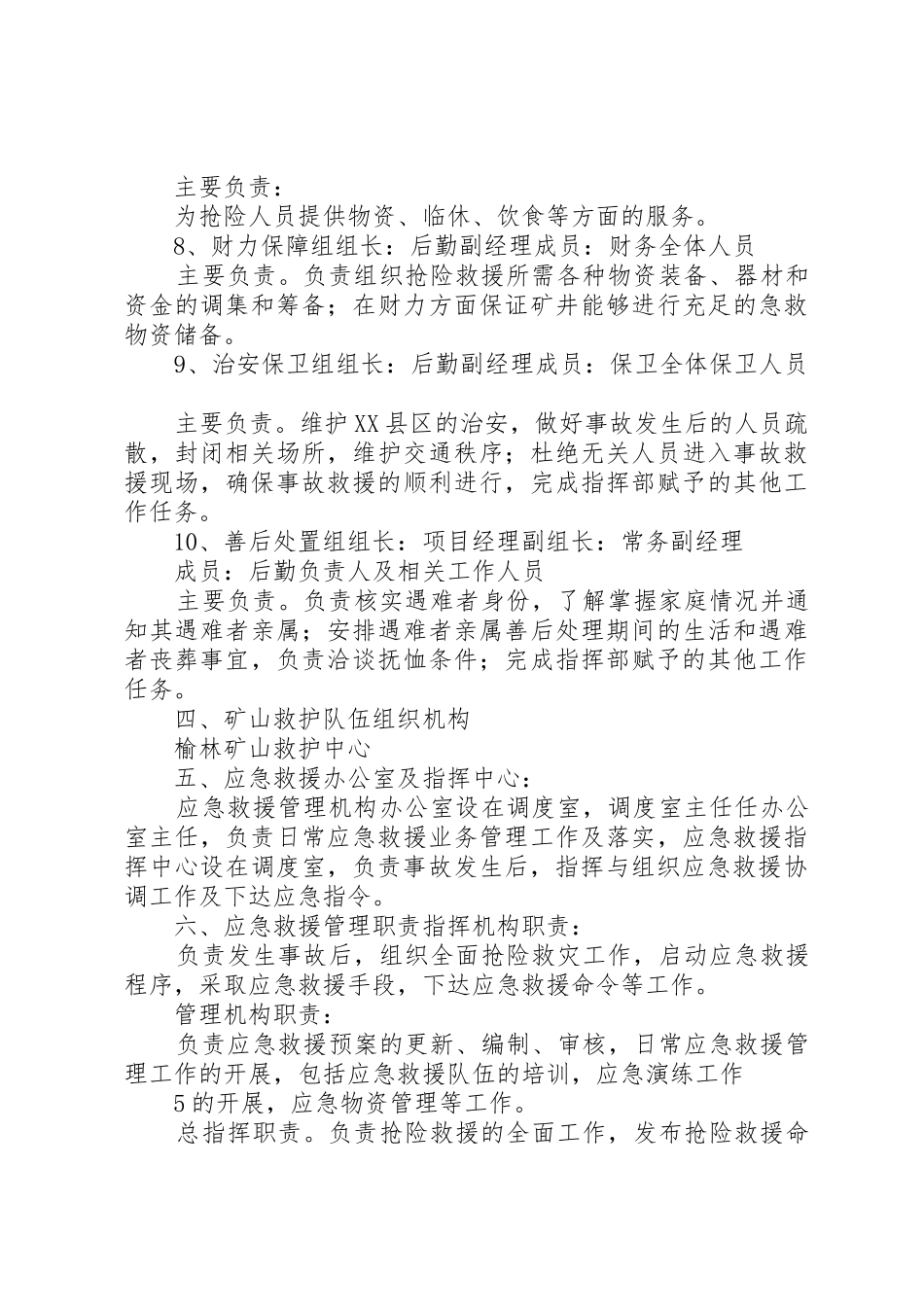 煤矿应急救援指挥机构、管理机构、组织机构及管理职责_1_第3页