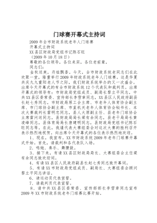 门球赛开幕式主持词