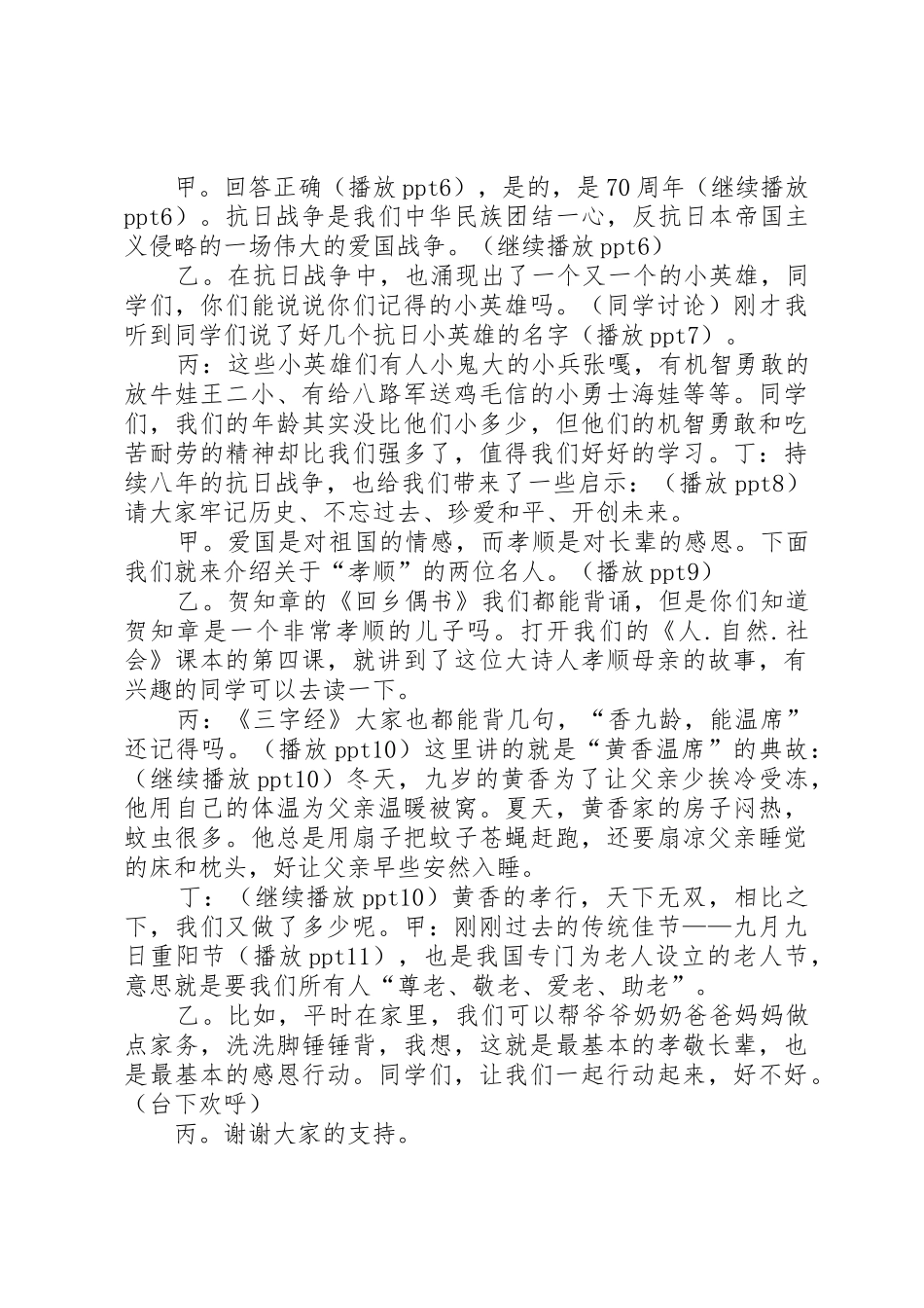 民族精神代代传主持稿_第2页