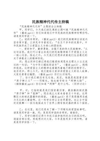 民族精神代代传主持稿