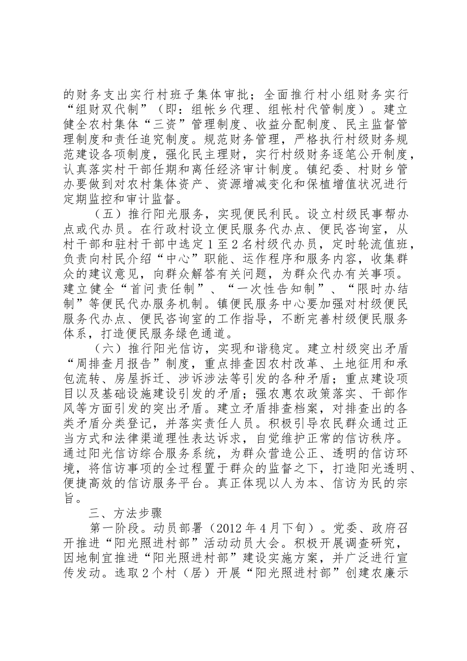 南岩镇关于开展“阳光照进村部”创建农村基层党风廉政建设示范村活动实施方案_第3页