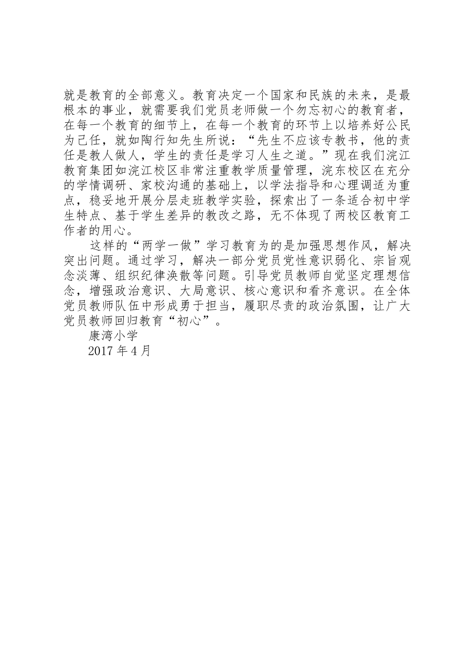 拟发展对象两学一做发言[最终版]_第2页