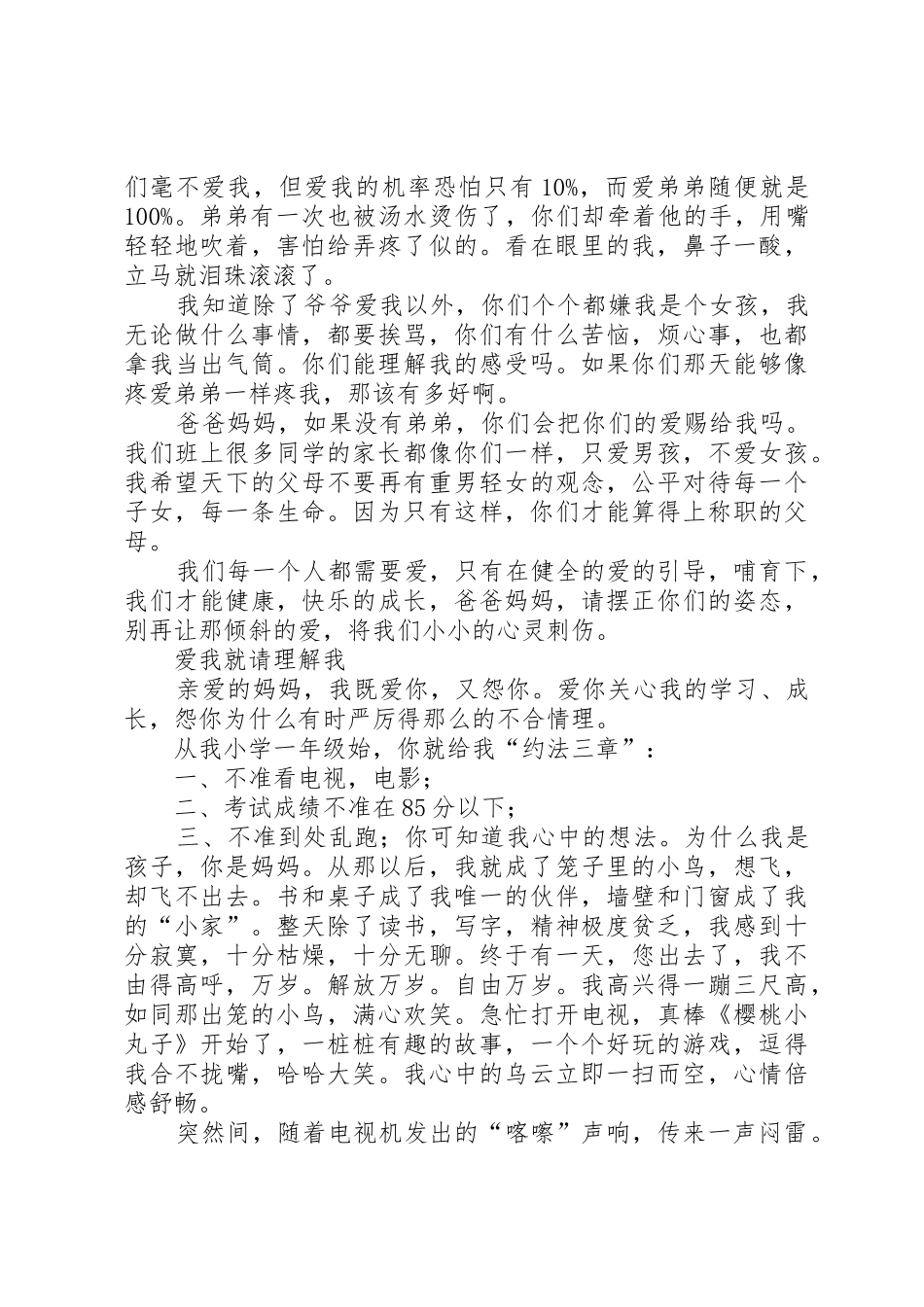 你是个演讲高手吗？_第3页