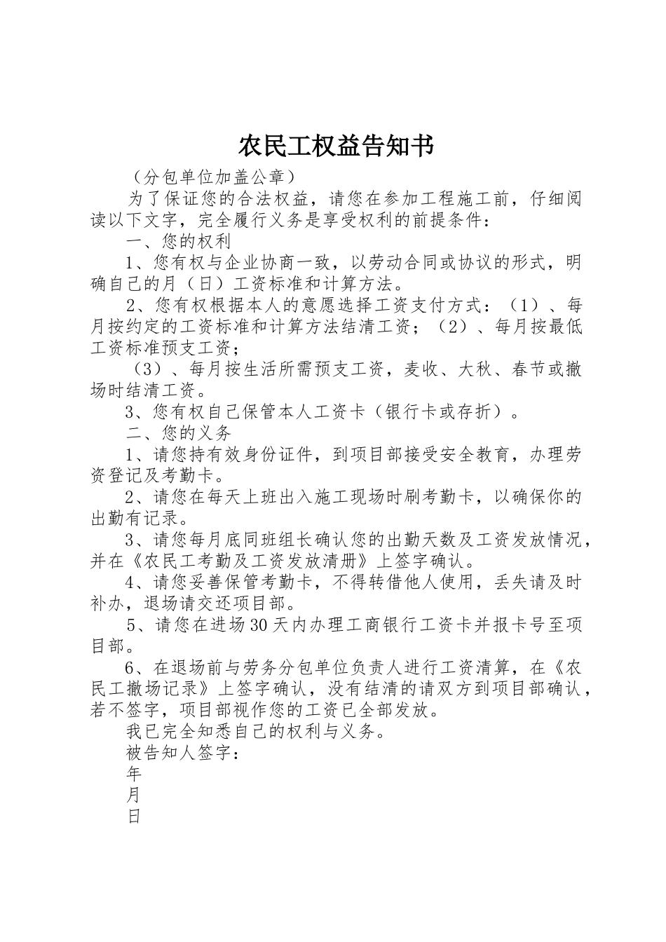 农民工权益告知书_第1页