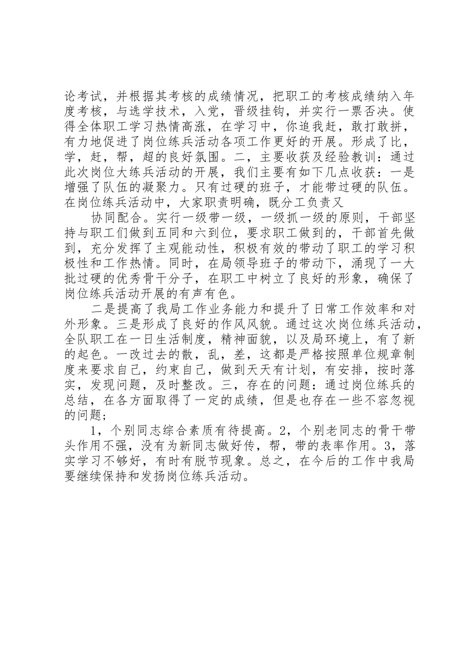 农业局岗位练兵工作情况汇报[5篇材料]_第2页