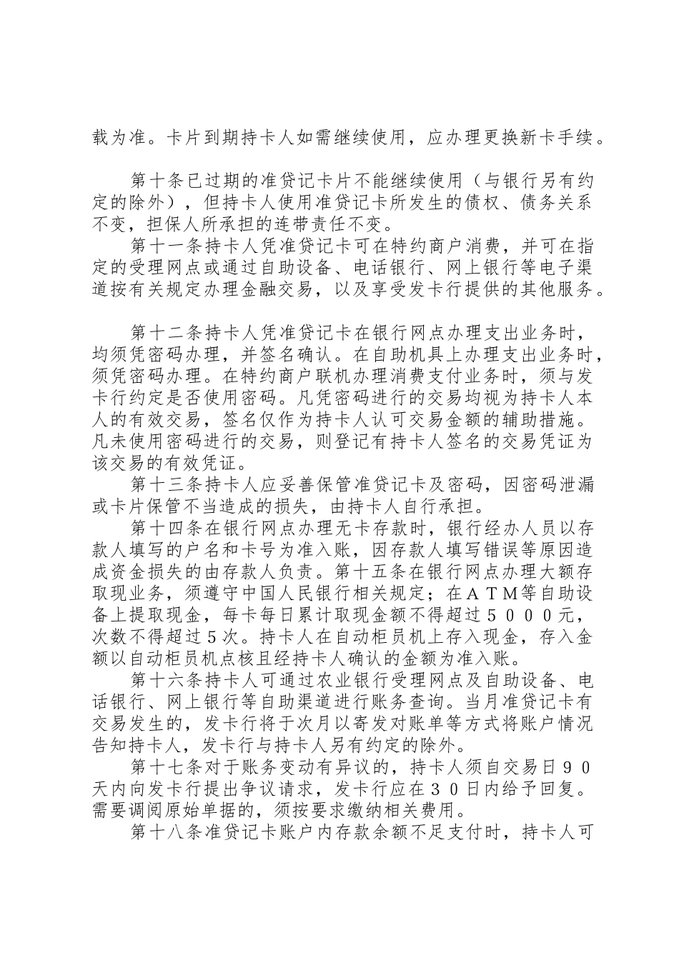 农业银行金穗贷记卡积分兑换规则_第2页