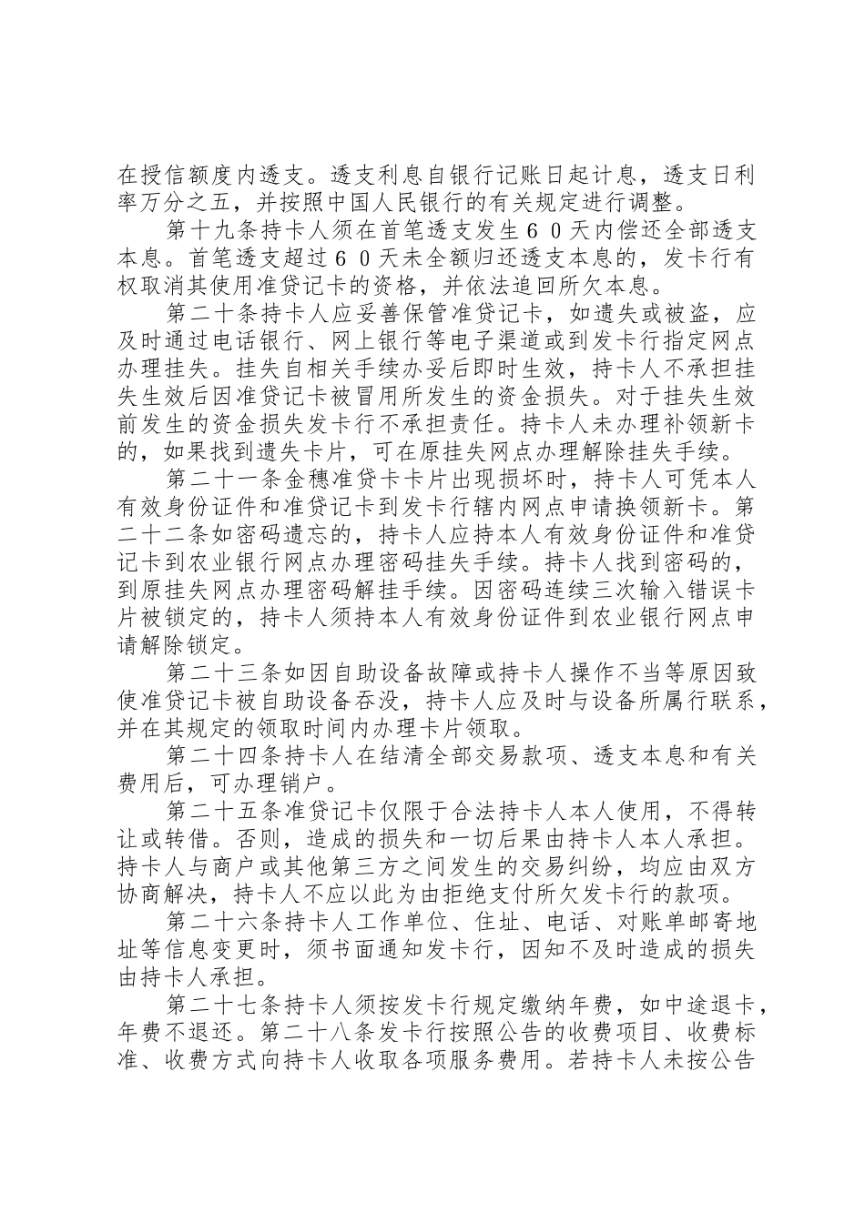 农业银行金穗贷记卡积分兑换规则_第3页