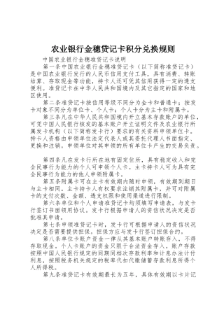 农业银行金穗贷记卡积分兑换规则