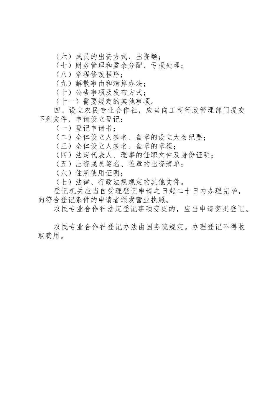 农业专业合作社相关税收法律整理[范文大全]_第2页