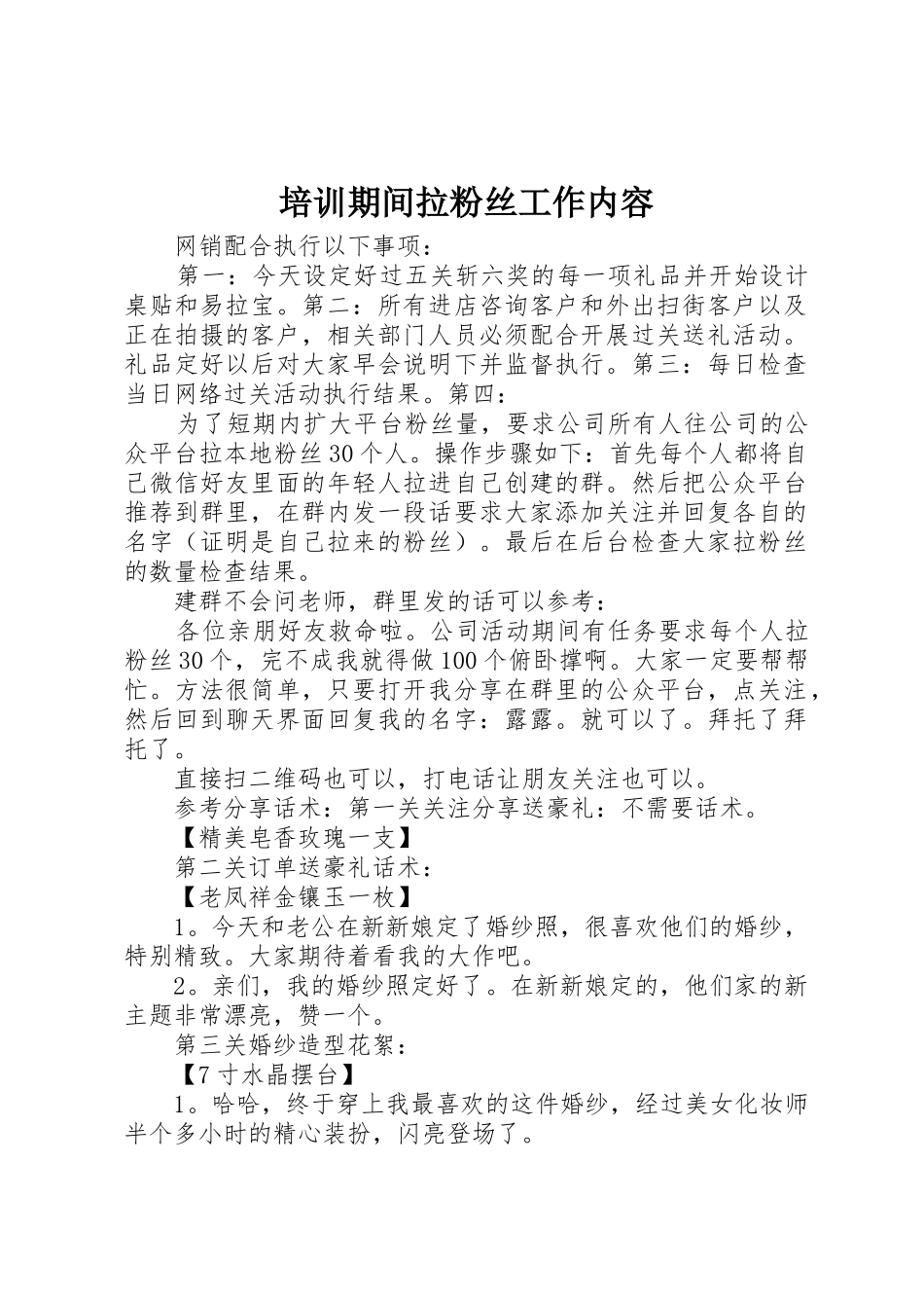 培训期间拉粉丝工作内容_第1页