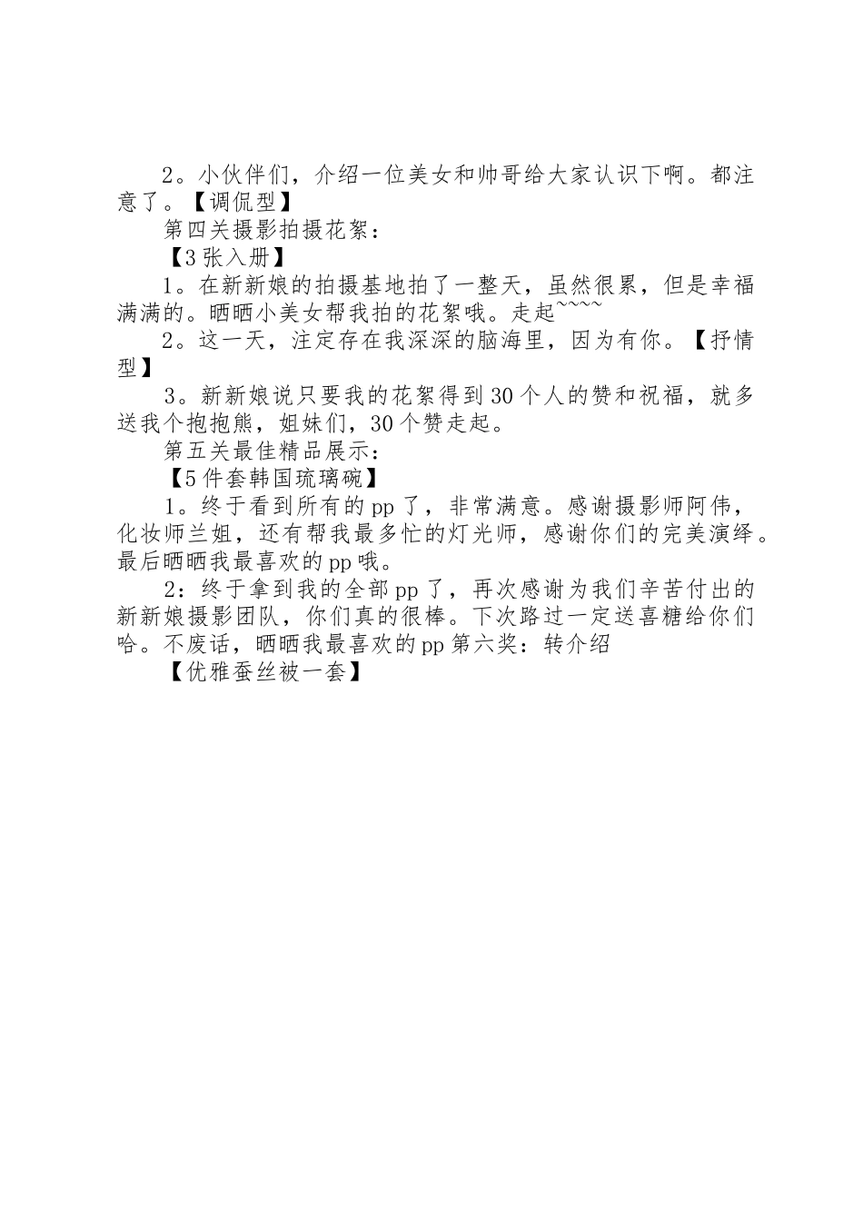 培训期间拉粉丝工作内容_第2页