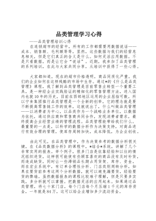 品类管理学习心得