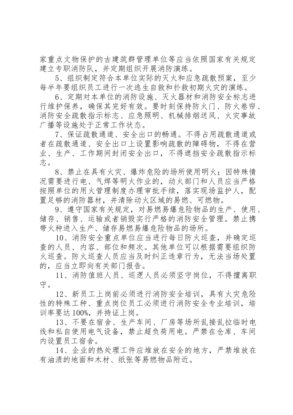 企业消防安全常识_第2页