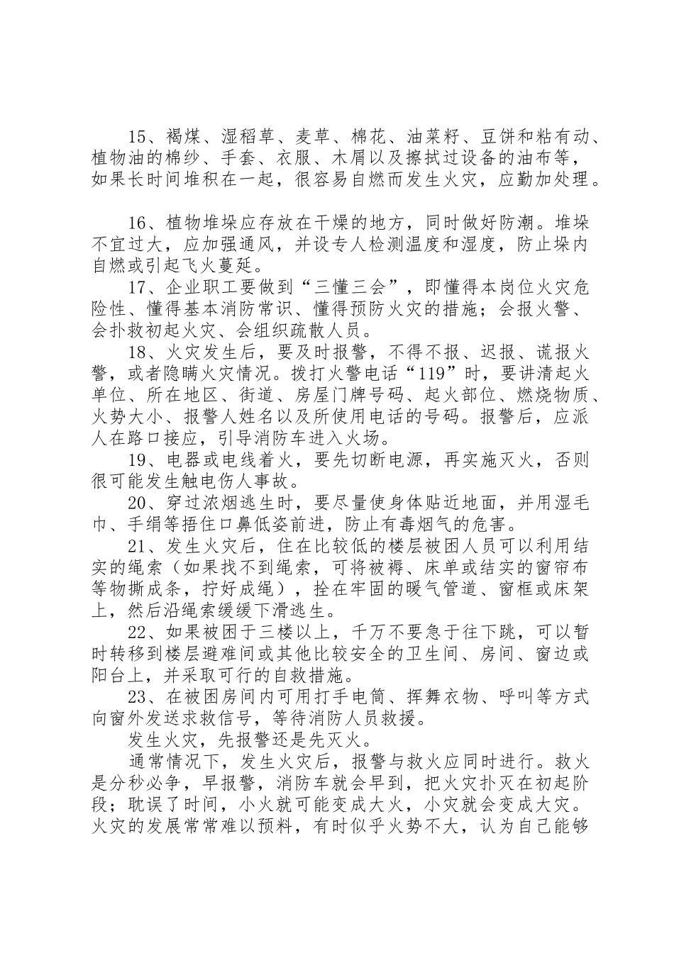 企业消防安全常识_第3页