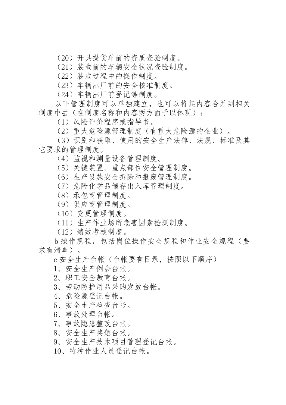 企业资质证书副本、安全生产许可证副本增加申请_第2页