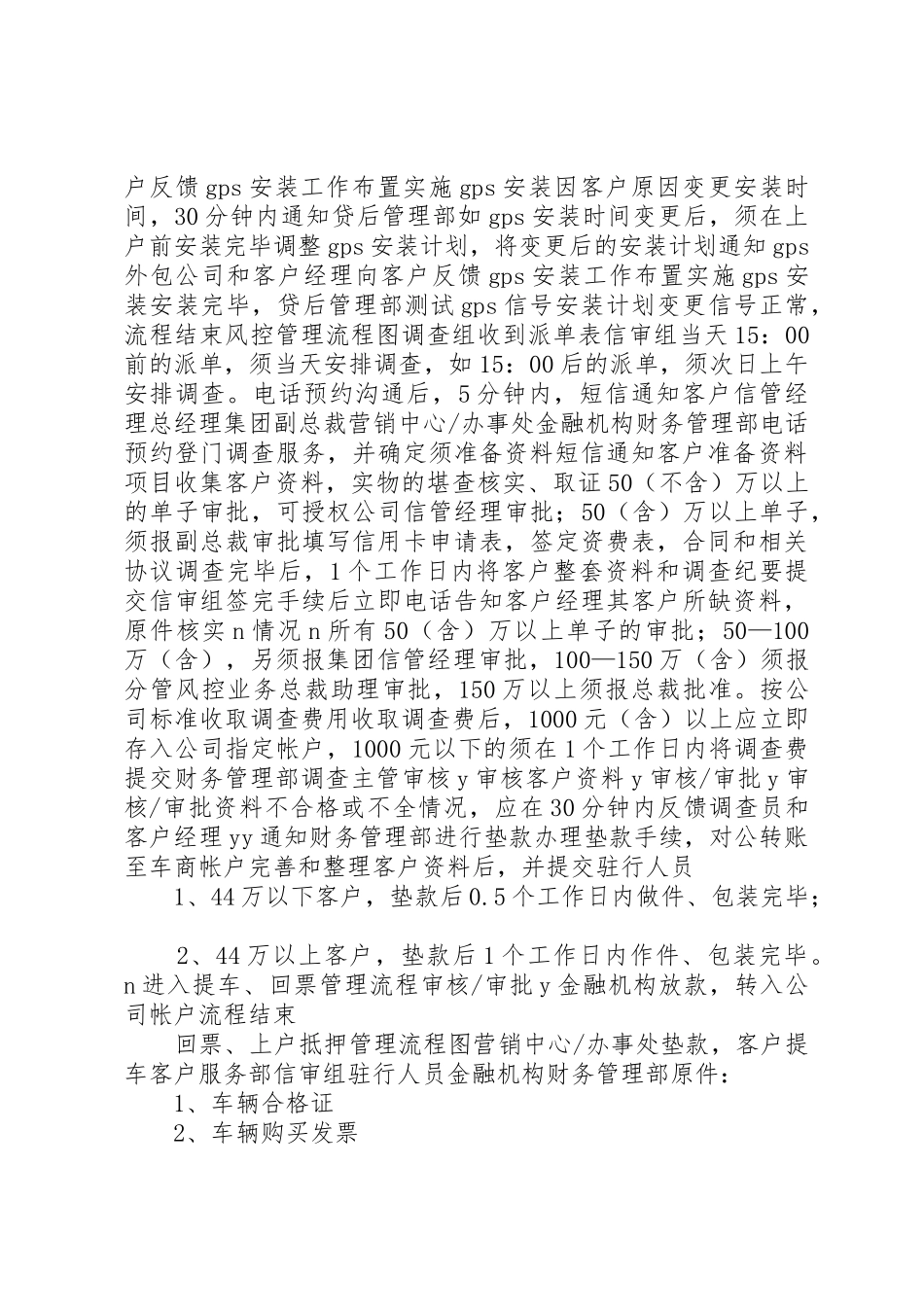 汽车按揭贷款金融公司内部业务流程图汇总_第2页