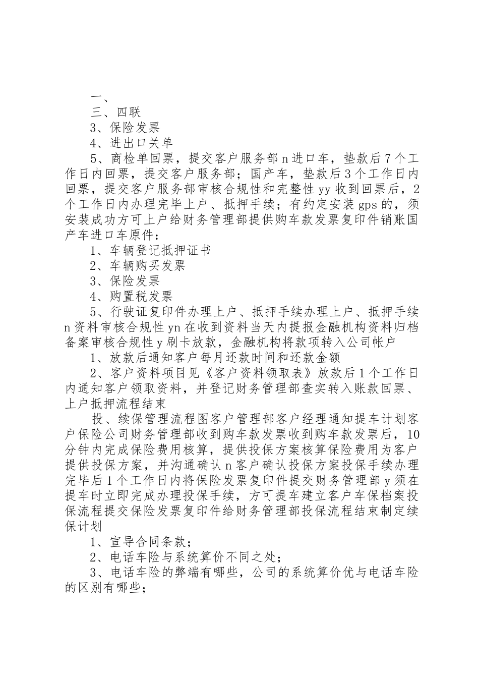 汽车按揭贷款金融公司内部业务流程图汇总_第3页