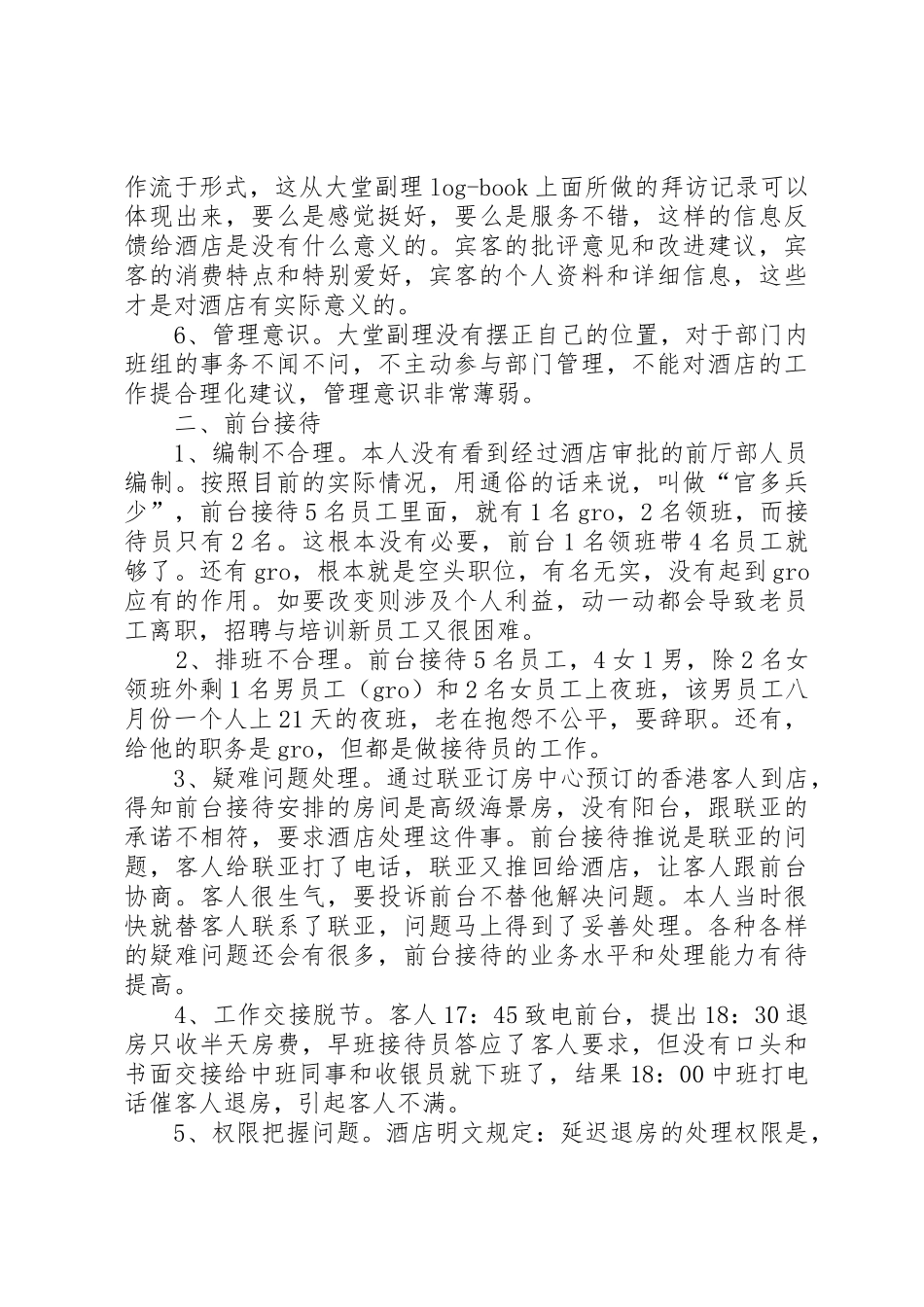 前厅部运作现状与工作思路_第2页