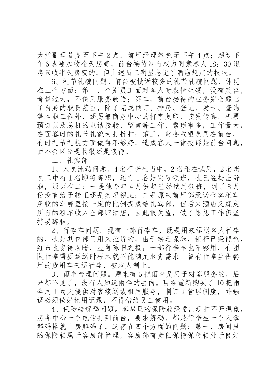 前厅部运作现状与工作思路_第3页
