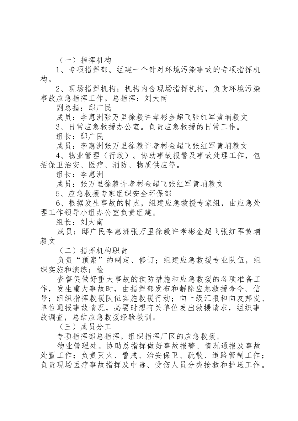 桥亭乡卫生院防范环境风险和安全隐患工作应急预案_1_第2页