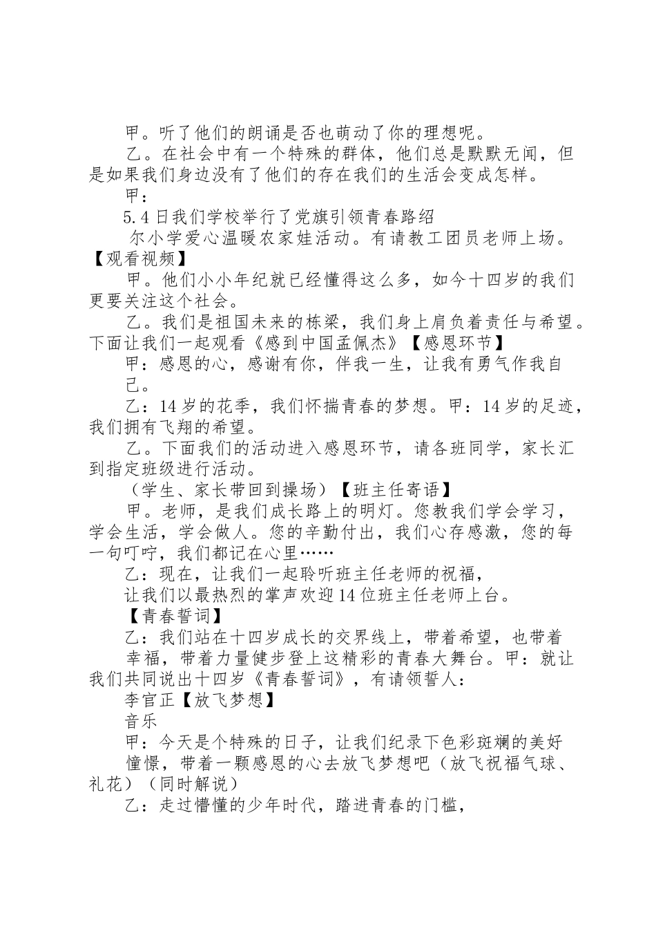 青春礼主持词,修改稿。_第2页