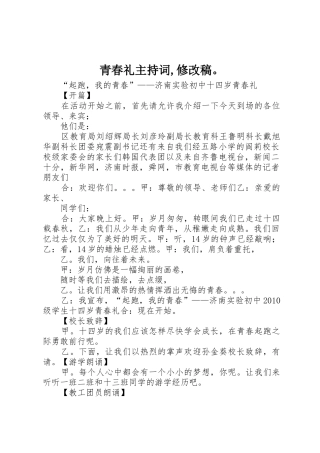 青春礼主持词,修改稿。