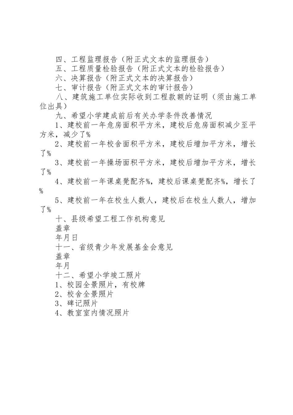 请求公司援建希望小学的报告_1_第2页