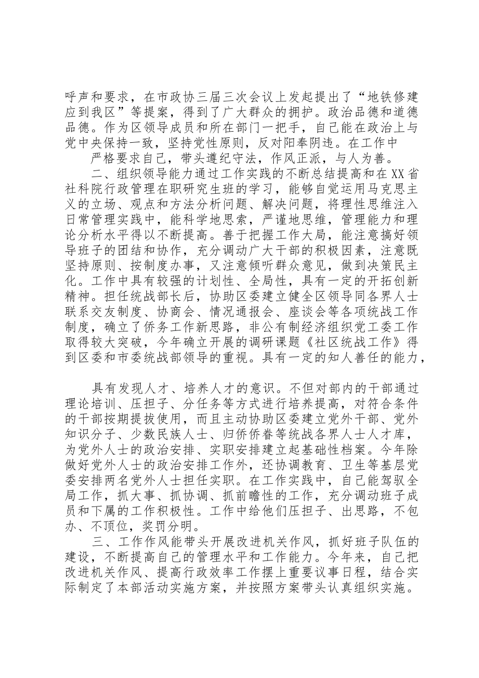 区政协副主席个人工作总结_第2页