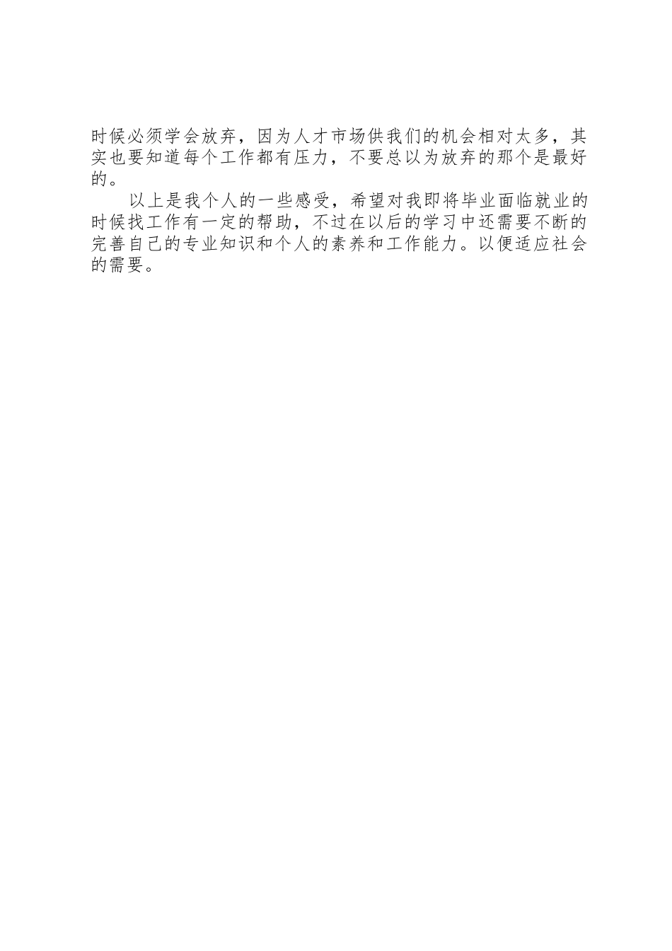 人才市场体验报告_第3页