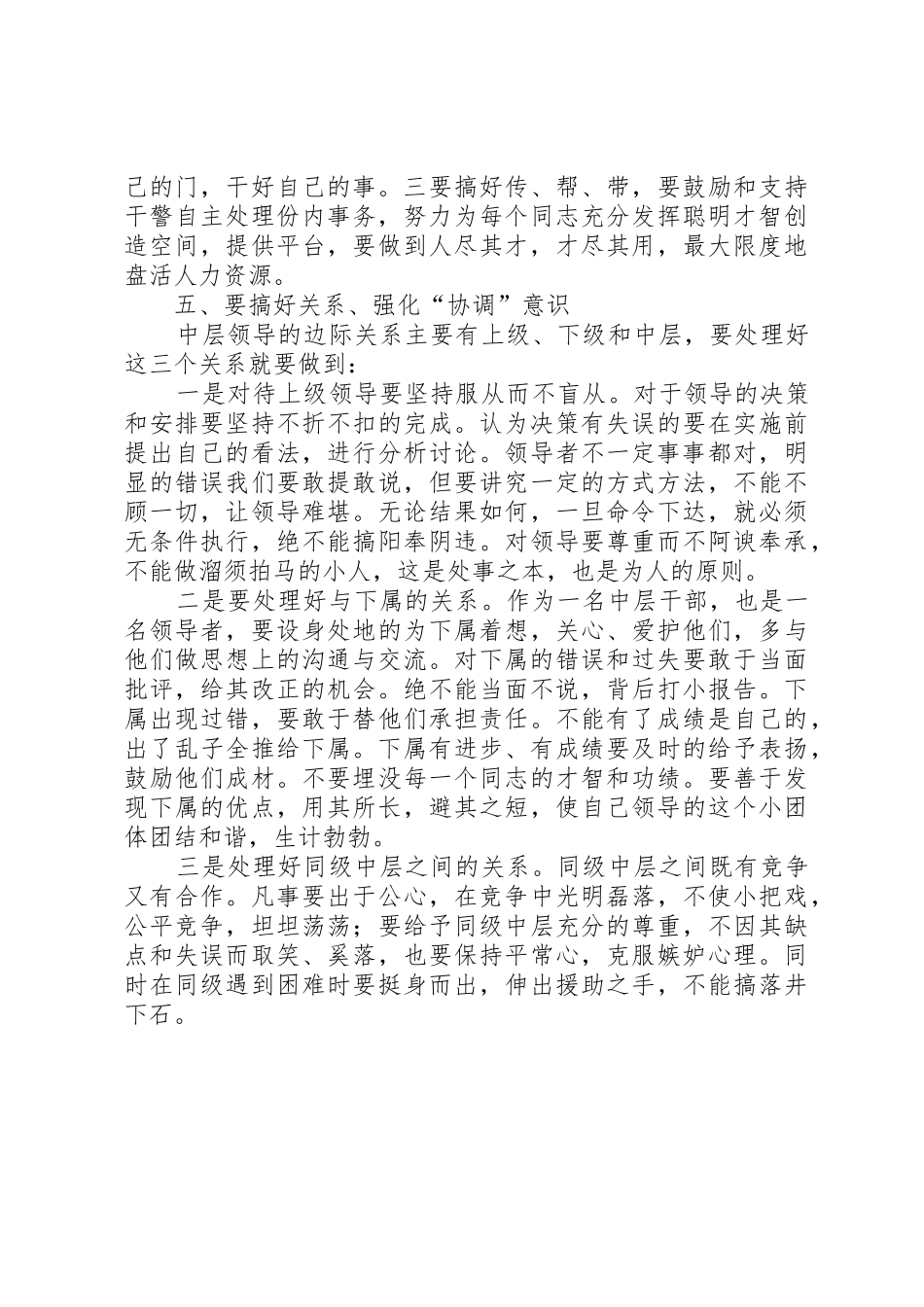 如何当好中层领导—心得2_第3页