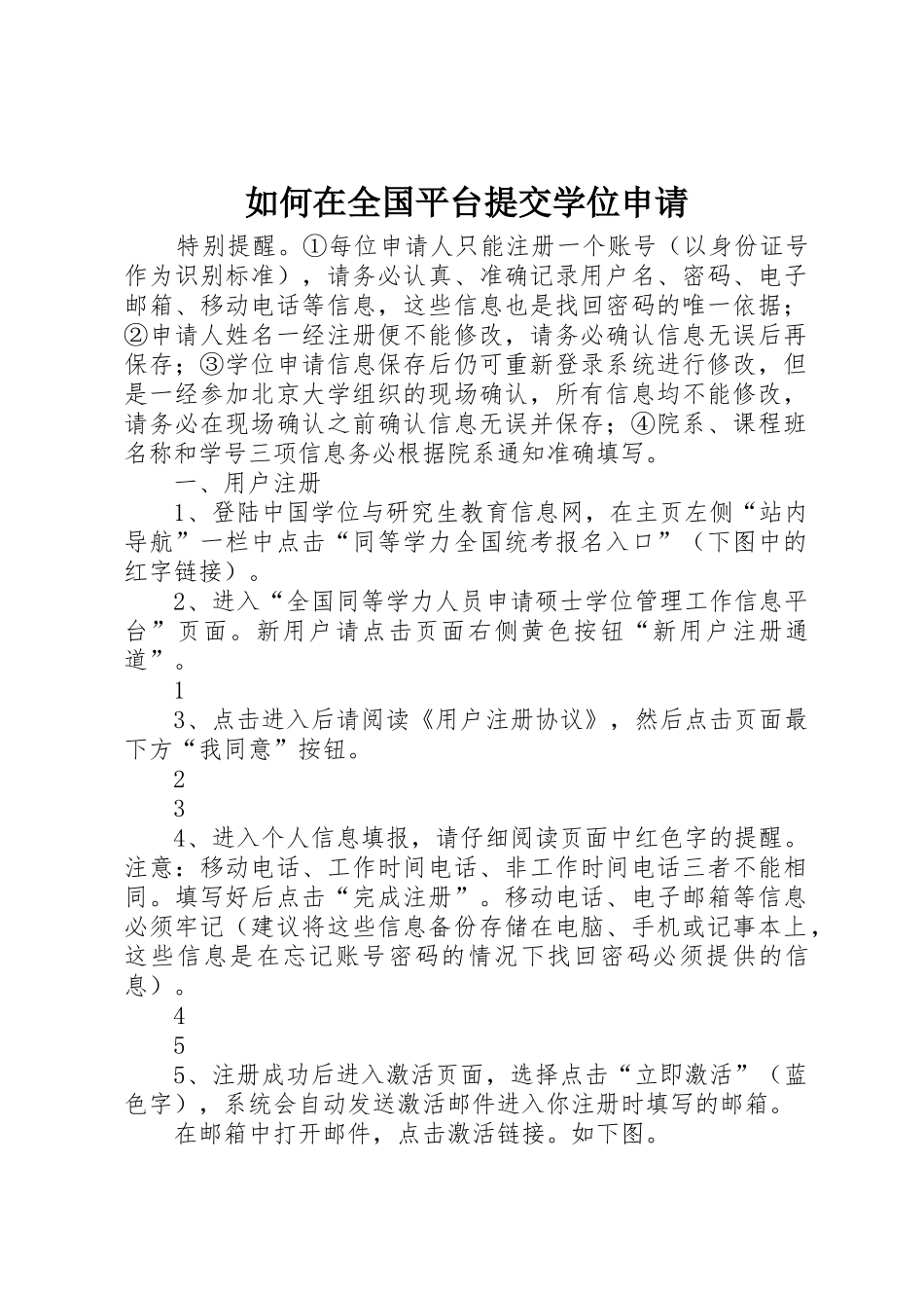 如何在全国平台提交学位申请_第1页