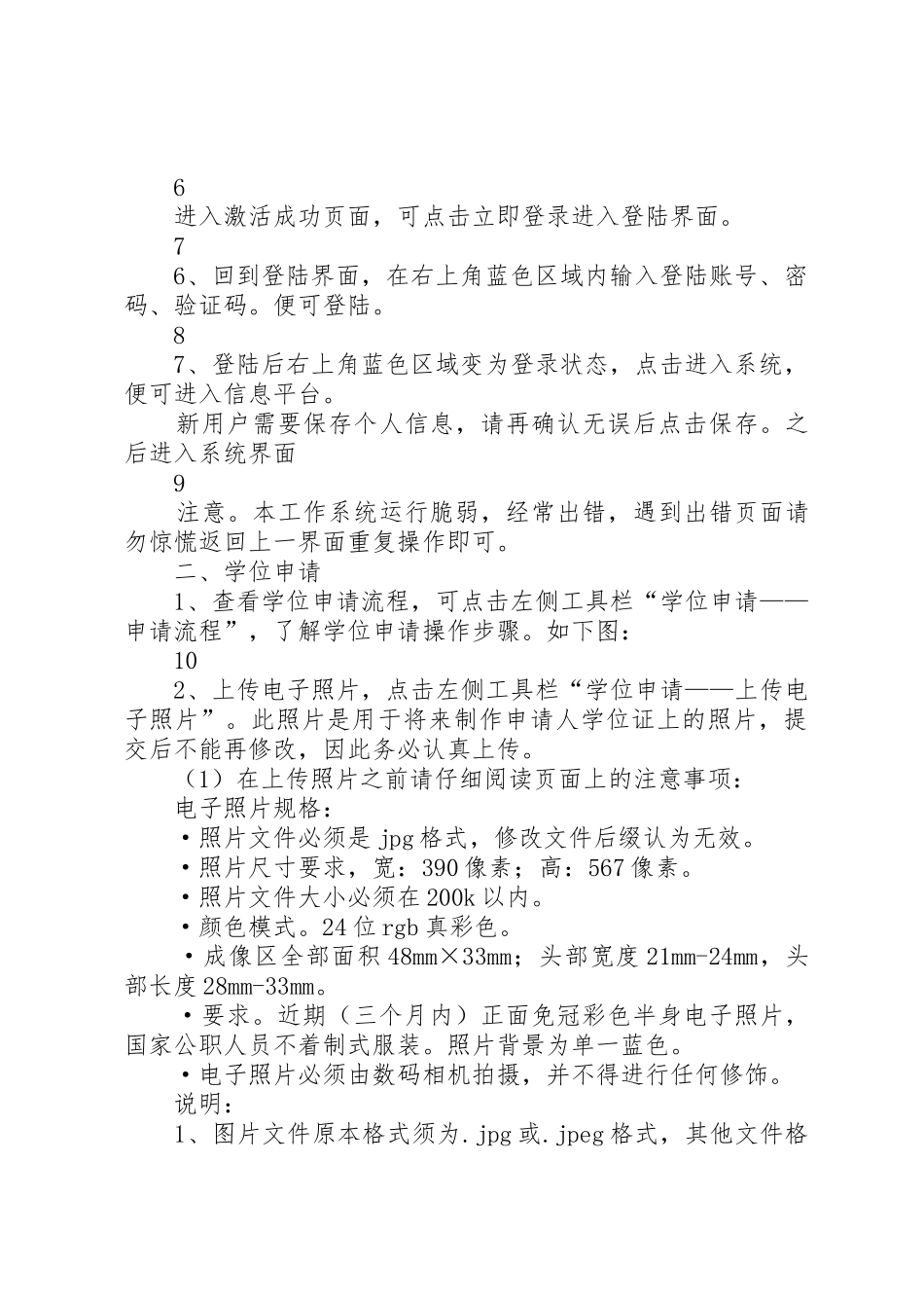 如何在全国平台提交学位申请_第2页