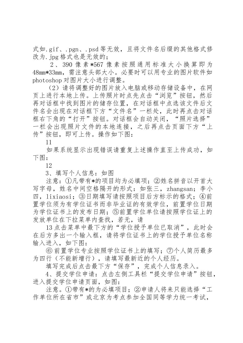 如何在全国平台提交学位申请_第3页