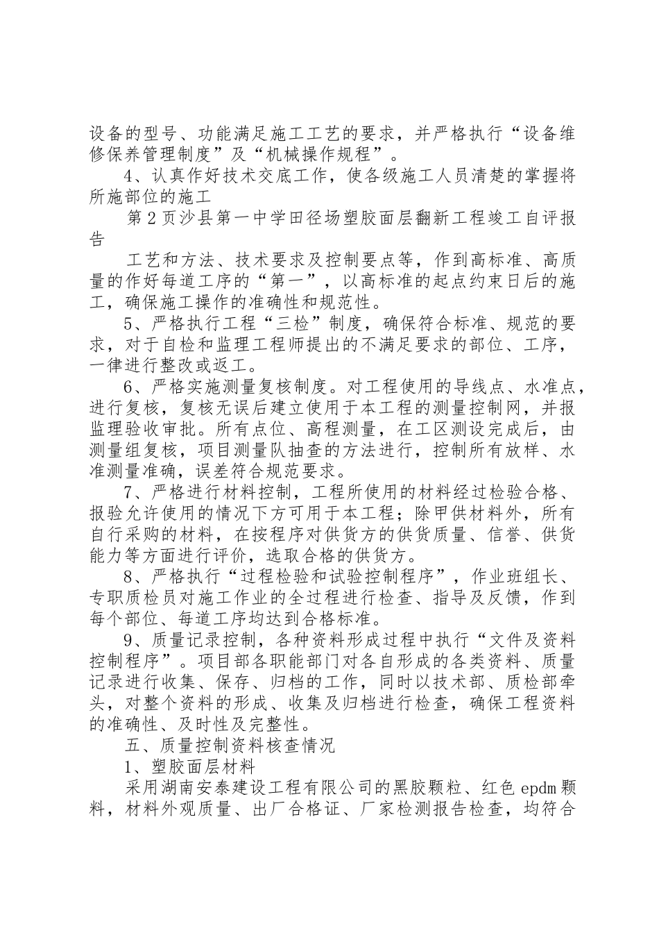 沙县一中运动场塑胶跑道工程竣工自评报告_第3页