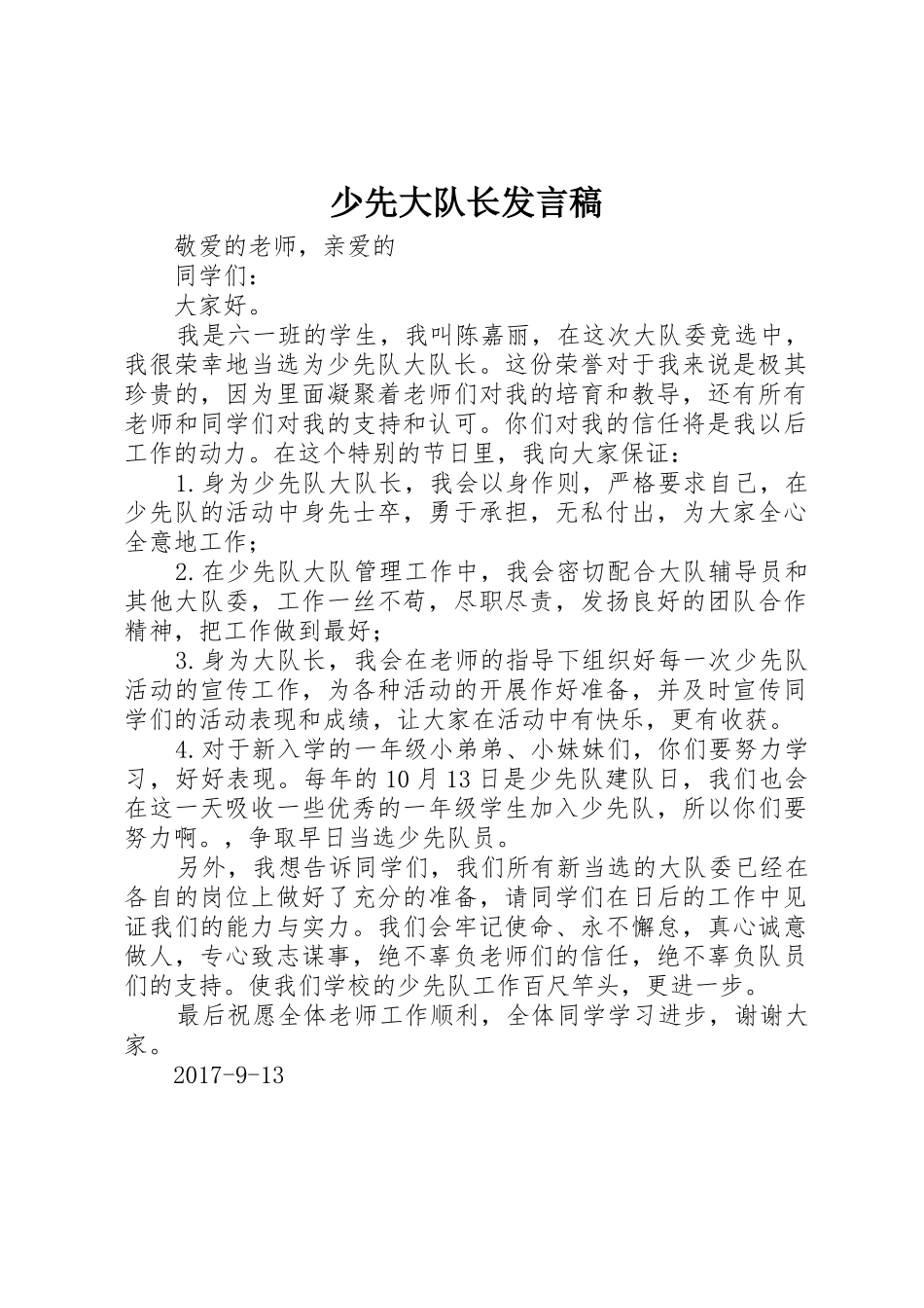 少先大队长发言稿_第1页